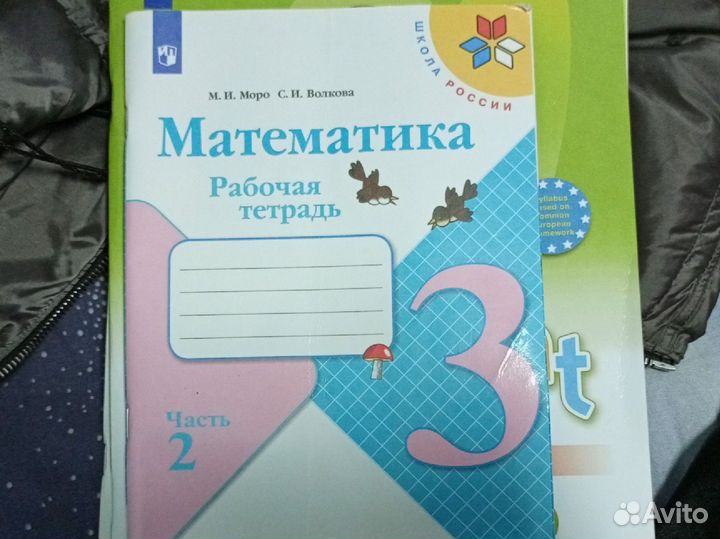 Рабочая тетрадь математика 3 класс 2 часть
