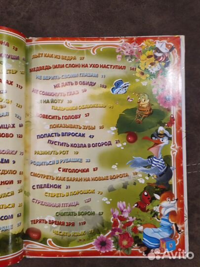 Весёлый фразеологический словарь - новая книга