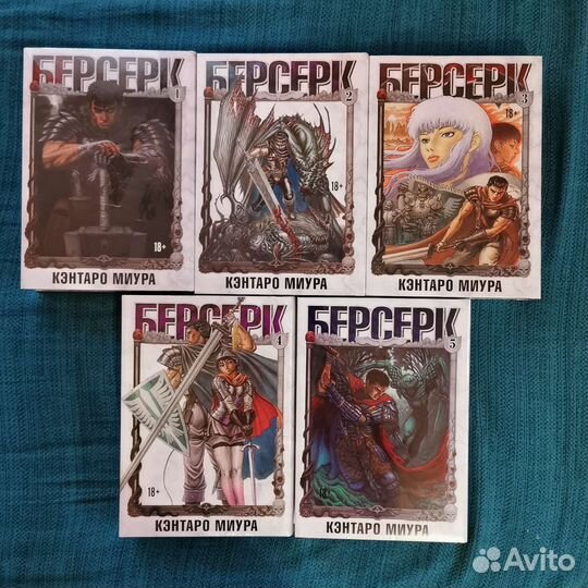 Berserk 3-5 плёнка