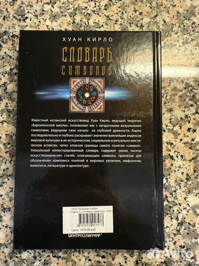 «Словарь Символов» Хуан Кирло