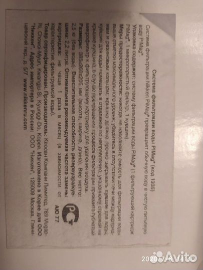 Система фильтрации воды Nikken PiMag