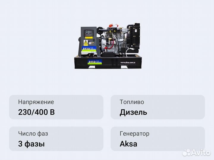 Дизельный генератор Aksa APD 200A