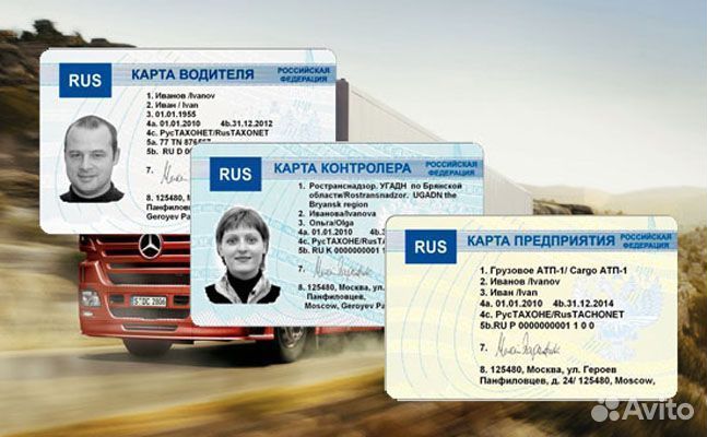 Водительские карты для тахографа скзи