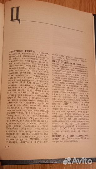 Политический словарь