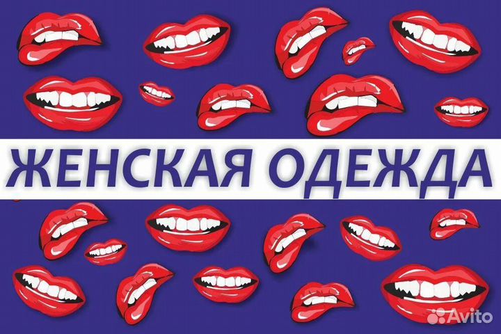 Женская одежда пакетом