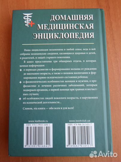 Домашняя медицинская энциклопедия