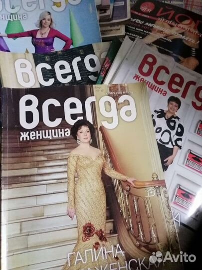 Журнал - Всегда женщина