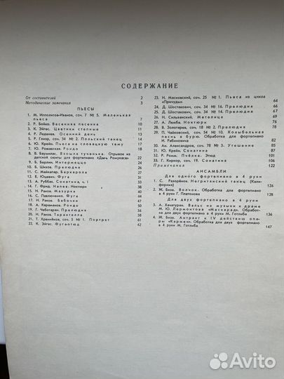 Юный пианист ноты