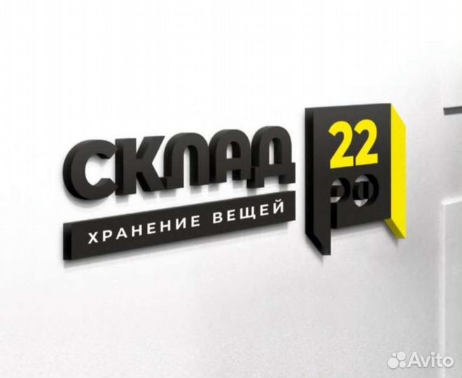 Склад временного хранения г.Барнаул