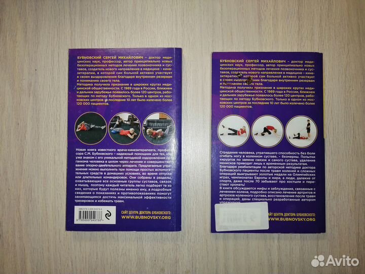 Книги доктора Сергея Бубновского