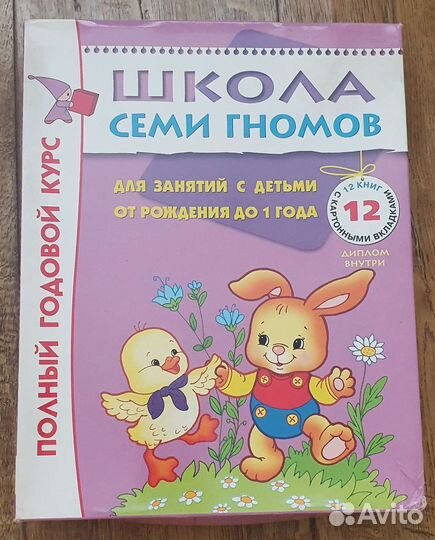 Школа семи гномов 0