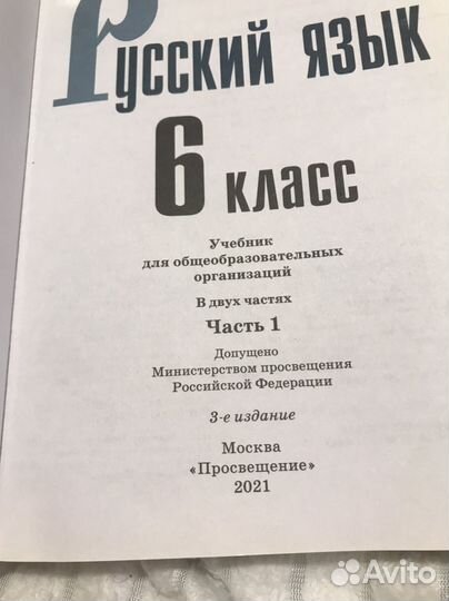 Русский язык 6 класс 1 часть и 2 часть