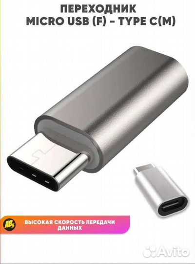 Адаптер переходник micro USB на type C
