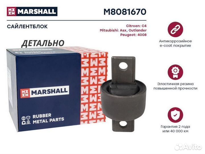 Сайлентблок Citroen: C4 12-; Mitsubishi: Asx 10, Outlander 12-; Peuge