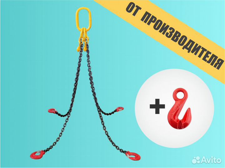 Паук 2,5 т. L 2,5 м. с укор-ми (Строп цепной 4сц)