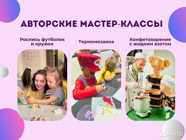 Аниматоры, Шоу, Квесты, Мастер-классы