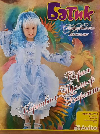 Карнавальный костюм Мальвина. Р.116 (30)