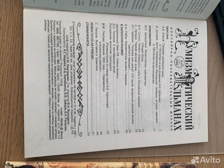 Нумизматический альманах. N3-1999, N2-2004