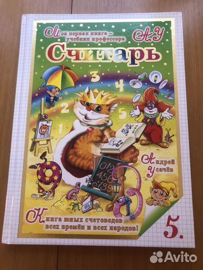 Считарь Андрей Усачёв