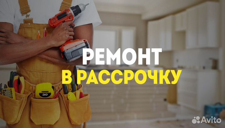 Ремонт квартир и домов под ключ