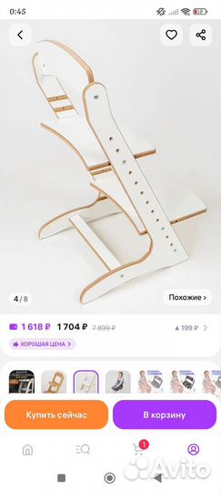 Стул детский