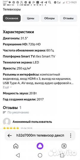 Телевизор H32D7000M