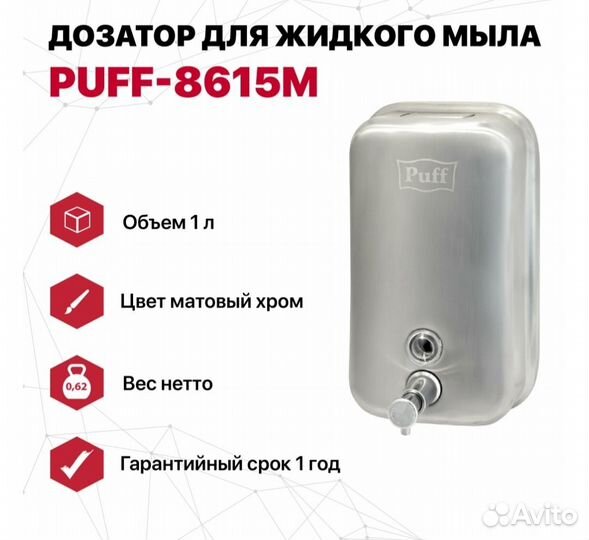 Диспенсер Puff 8615m новый