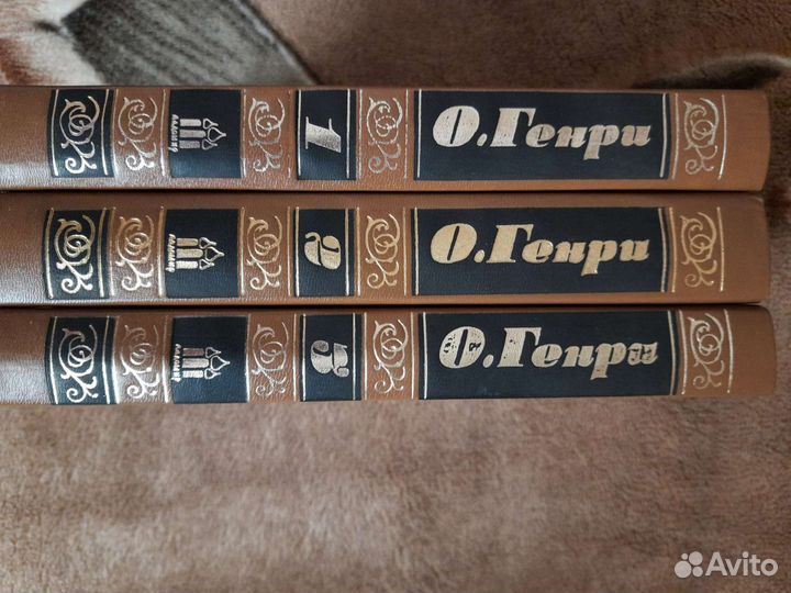 3х.томник О.Генри,лучшее