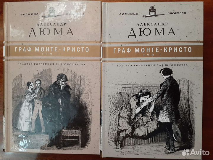 А. Дюма Граф Монте Кристо