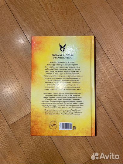 Гарри Поттер и проклятое дитя