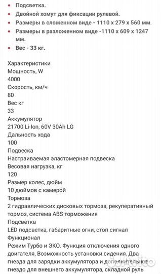 Электросамокат Dualtron Victor