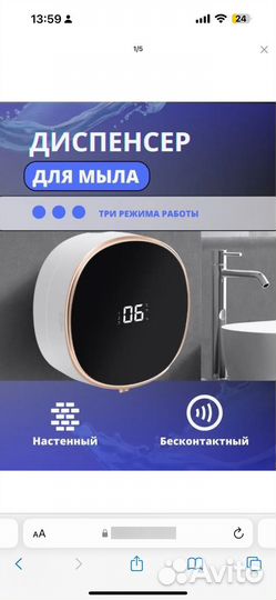 Дозатор для мыла сенсорный