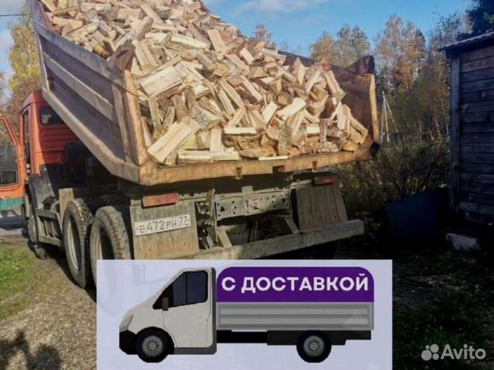 Дрова Качественные
