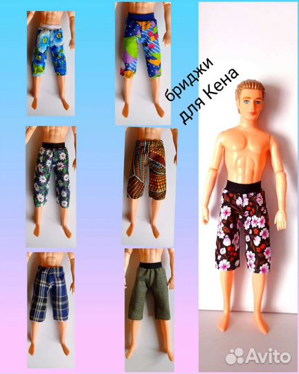 Одежда новая для Кена