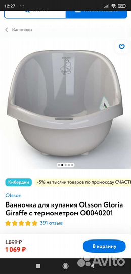 Ванночка для купания olsson со сливом, термометром