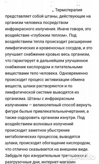 Инфракрасные брюки