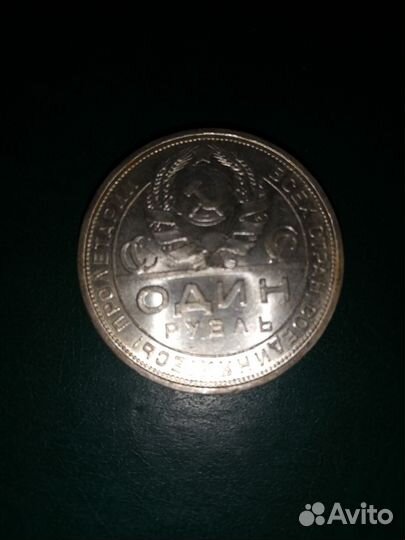 Монета один рубль 1924 года