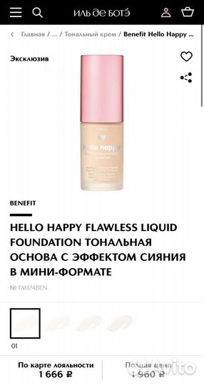 Benefit тональник