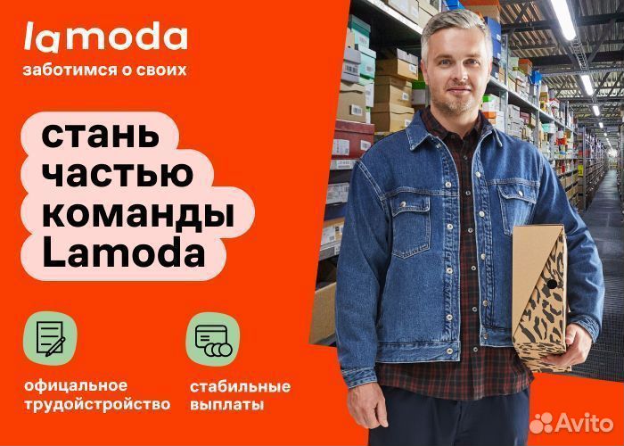 Сборщик заказов вахта в Москве