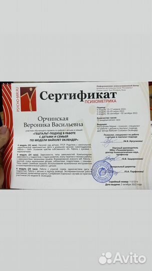 Психолог, коуч для родителей 