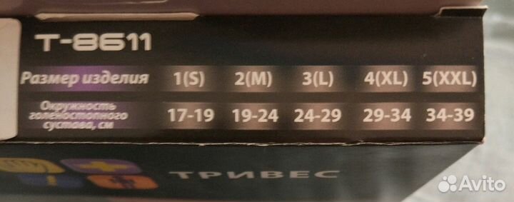 Бандаж на голеностопный сустав Тривес