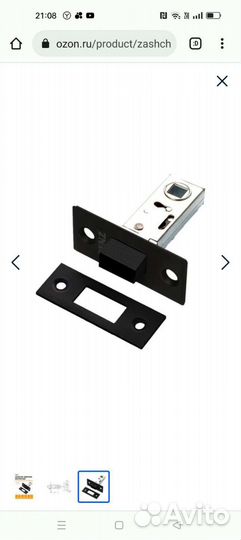 Защелка межкомнатная четыре шт