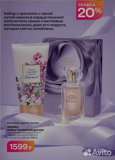 Подарочные наборы ароматов от Avon