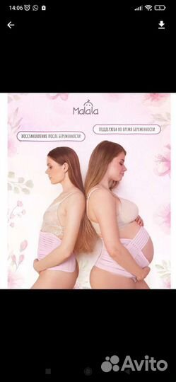 Бандаж для беременных новый