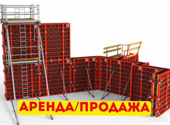 Опалубка аренда продажа