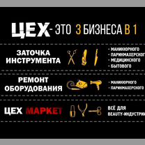 Франшиза заточки инструмента. Готовый бизнес, Косшы