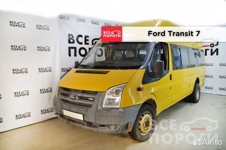 Арки Ford Transit VII