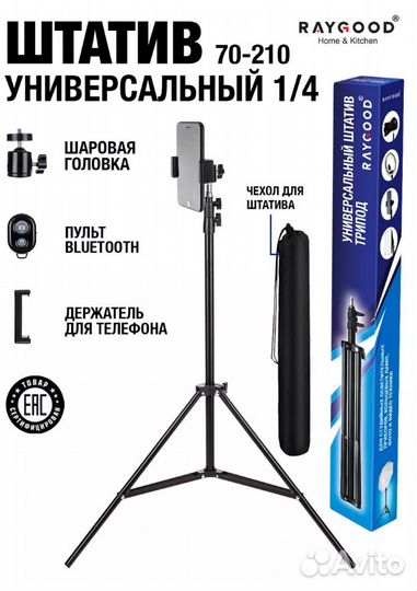 Штатив универсальный 4 в 1. новый