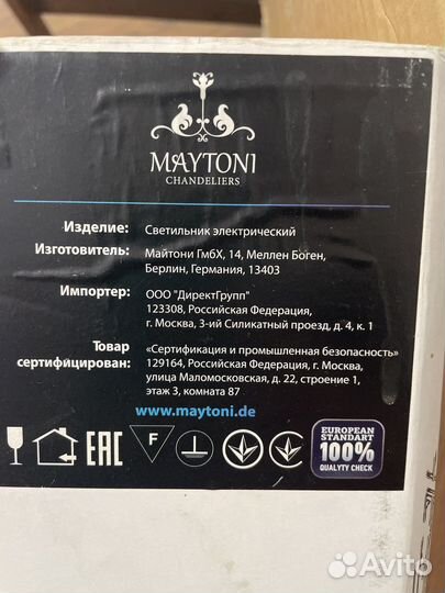 Люстра maytoni + бра к ней. Германия