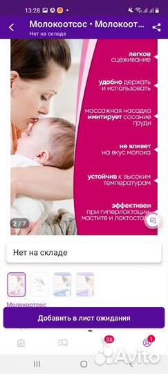 Молокоотсос ручной